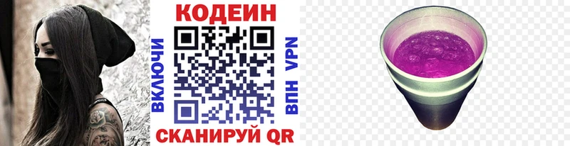 Купить где  Одинцово  Кодеиновый сироп Lean напиток Lean (лин)